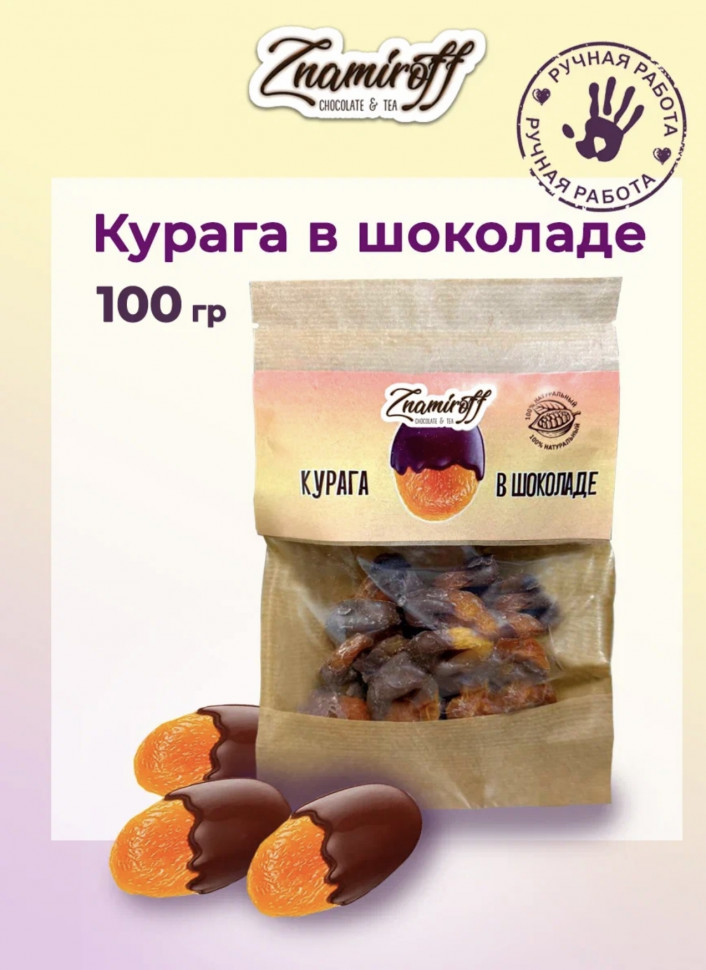    Курага в шоколаде, 100г в Буйнакске